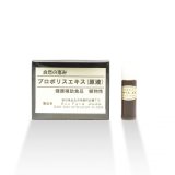 プロポリスエキス　10ｍｌ　５本