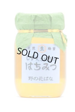 画像1: 野の花ばな（百花蜜）　500ｇ