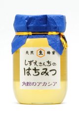 角館のアカシア　500ｇ