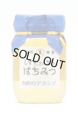 角館のアカシア　500ｇ