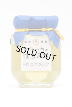 画像1: 角館のアカシア　240ｇ