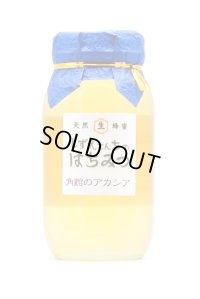角館のアカシア　1000ｇ