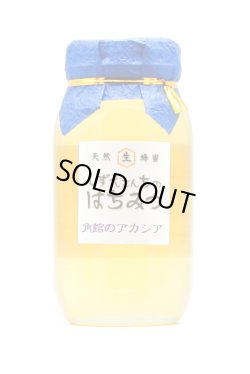 画像1: 角館のアカシア　1000ｇ