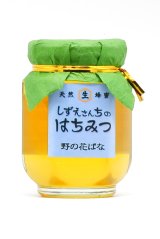 野の花ばな（百花蜜）　240ｇ