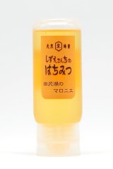 田沢湖のマロニエ　200ｇポリ容器入り