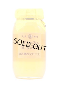 画像1: 田沢湖のマロニエ　1000ｇ