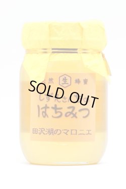 画像1: 田沢湖のマロニエ　500ｇ