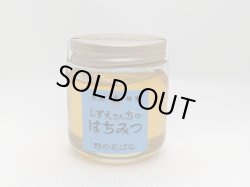 画像1: 野の花ばな（百花蜜）　50ｇ