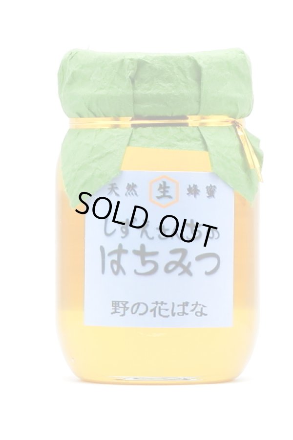 画像1: 野の花ばな（百花蜜）　500ｇ