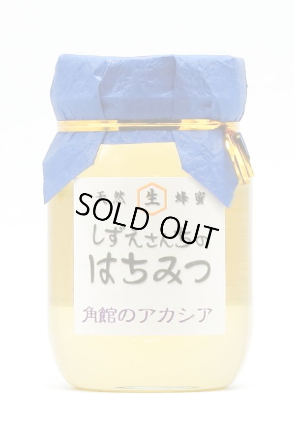 画像1: 角館のアカシア　500ｇ
