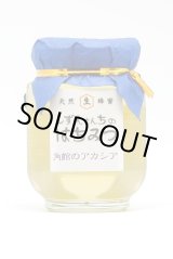 画像: 角館のアカシア　240ｇ