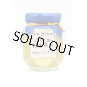 画像: 角館のアカシア　240ｇ