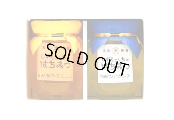 画像1: アカシア、マロニエ　240g 2本セット