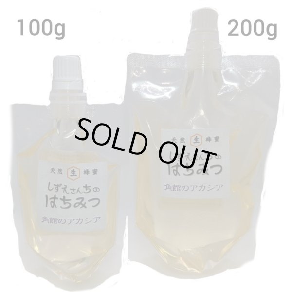 画像1: 角館のアカシア　100ｇパウチ容器