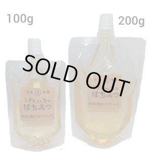 画像: 田沢湖のマロニエ　200ｇパウチ容器