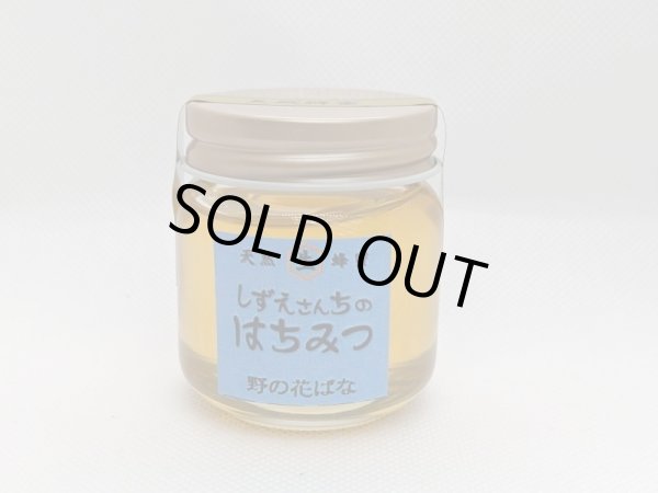 画像1: 野の花ばな（百花蜜）　50ｇ